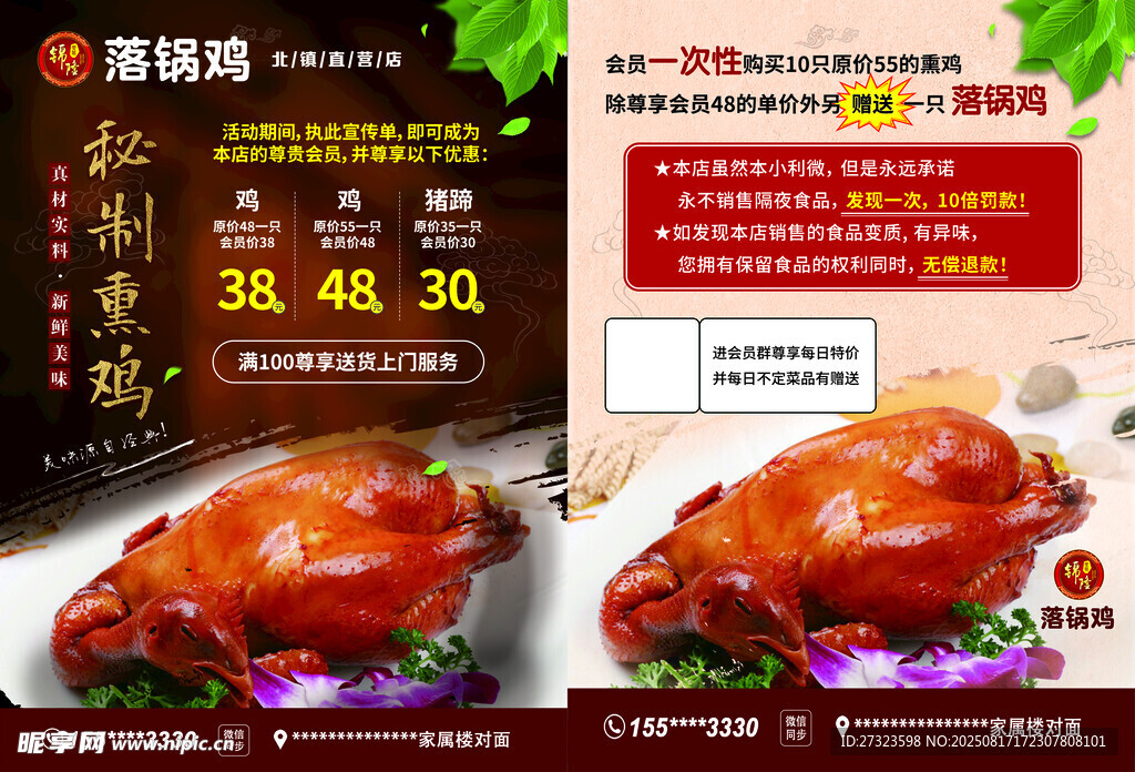 錦隆落鍋雞宣傳單
