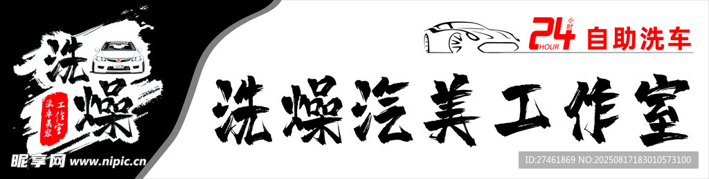 洗車