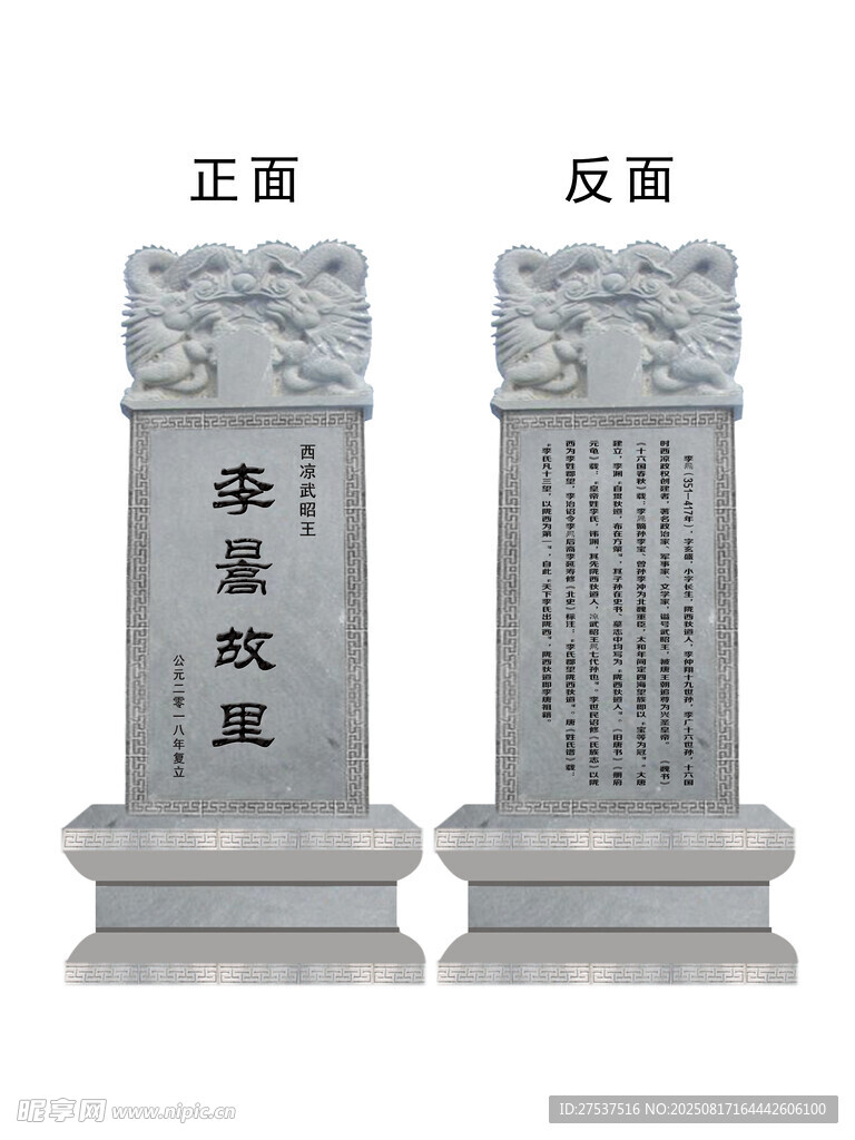 傳統(tǒng)雕刻雙龍石碑
