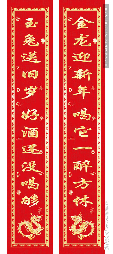 喜慶紅色春聯(lián)展示