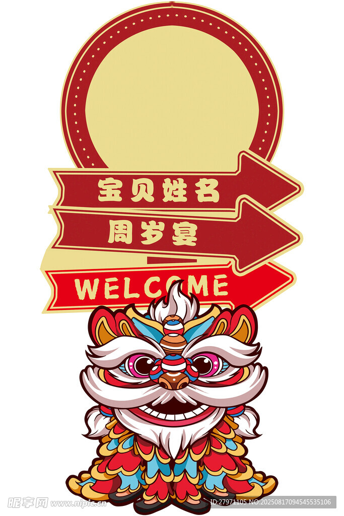寶寶周歲宴歡迎牌設計