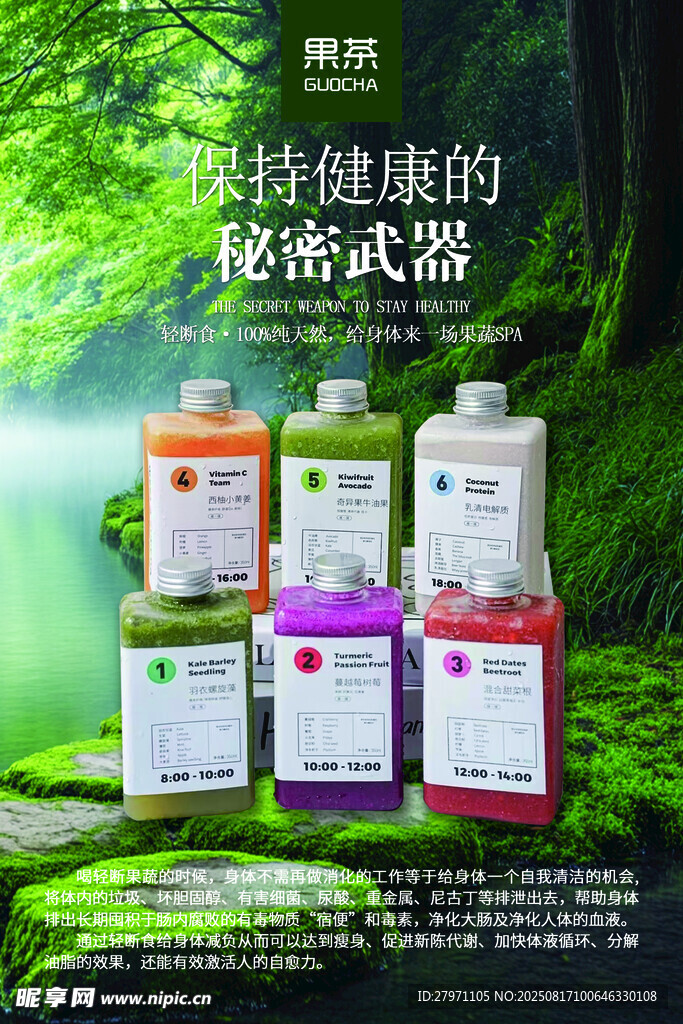 果茶 果蔬 健康營(yíng)養(yǎng)補(bǔ)充劑展示