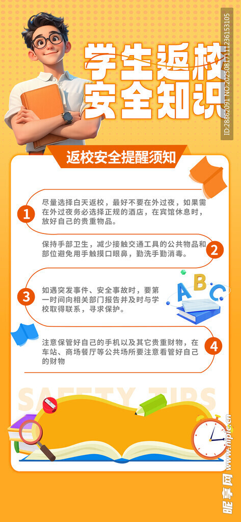 學生生活指南助力成長