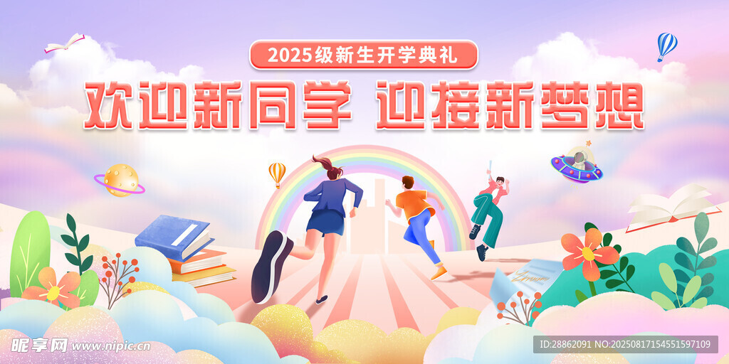 歡迎新同學(xué)開啟新征程