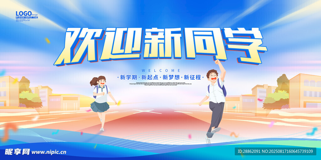 歡迎新同學(xué)開(kāi)學(xué)場(chǎng)景圖