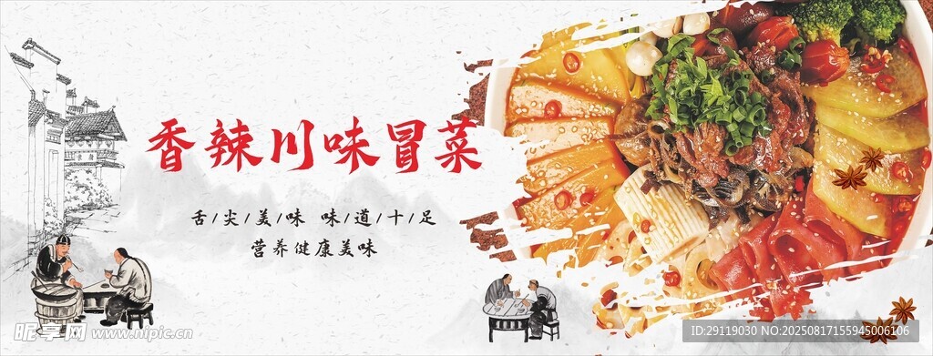 食堂香辣冒菜燈箱