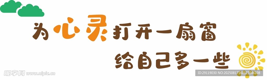 心靈窗戶文化墻