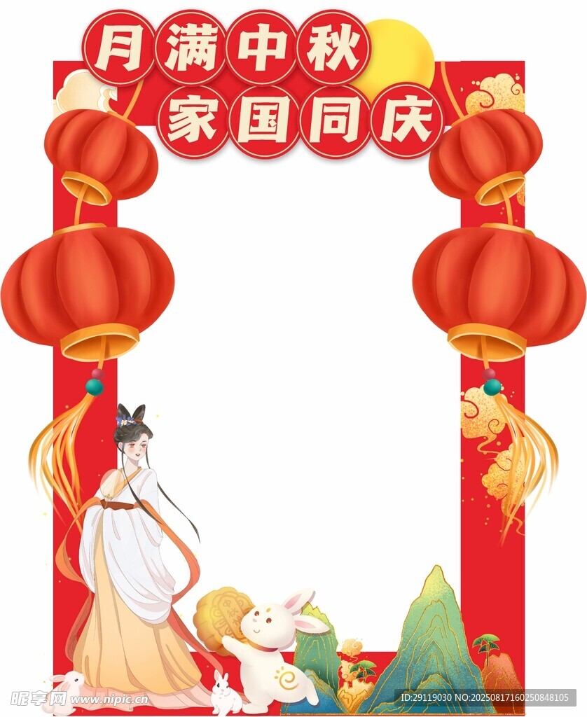 中秋國慶美陳