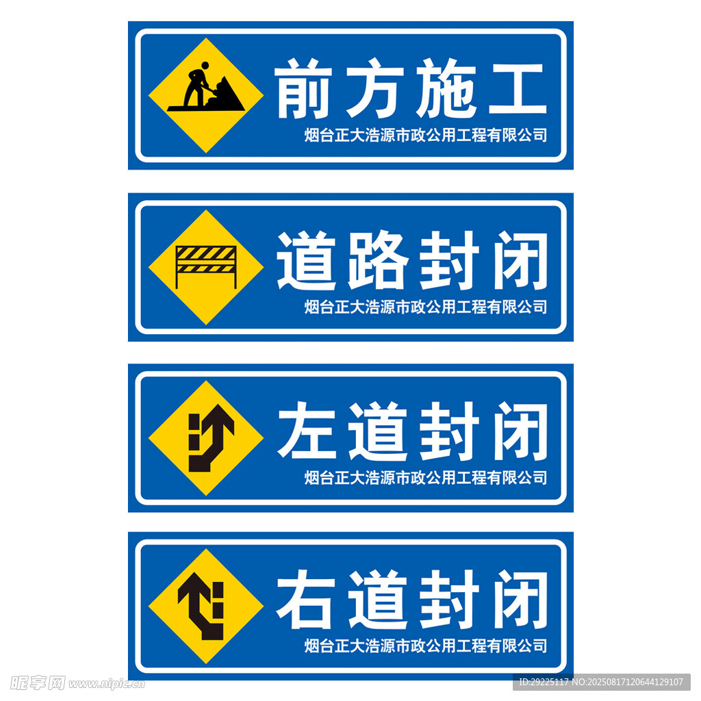 道路養(yǎng)護(hù)前方施工牌
