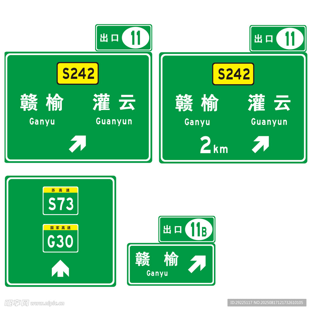 高速公路牌