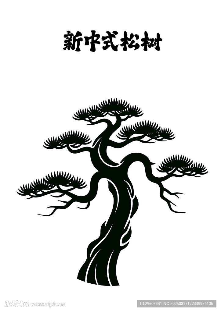 松樹剪影
