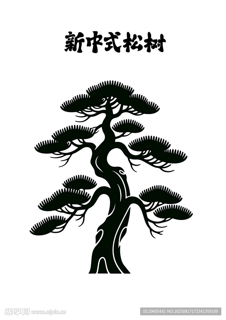 松樹剪影