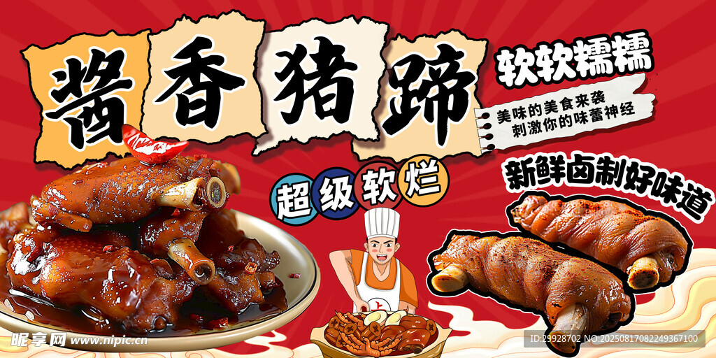 醬香豬蹄美味誘人