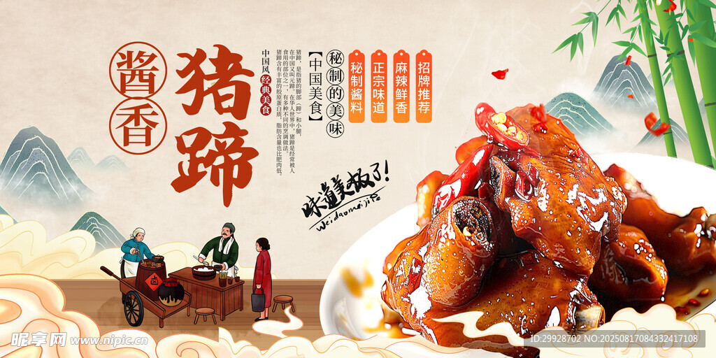 美味豬蹄