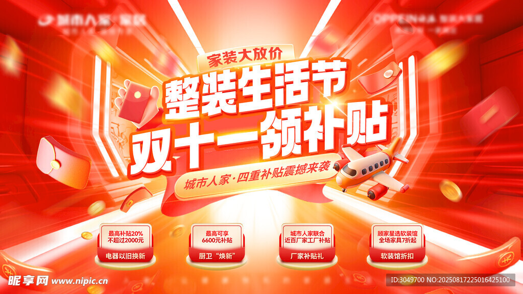 雙11購物節(jié) 