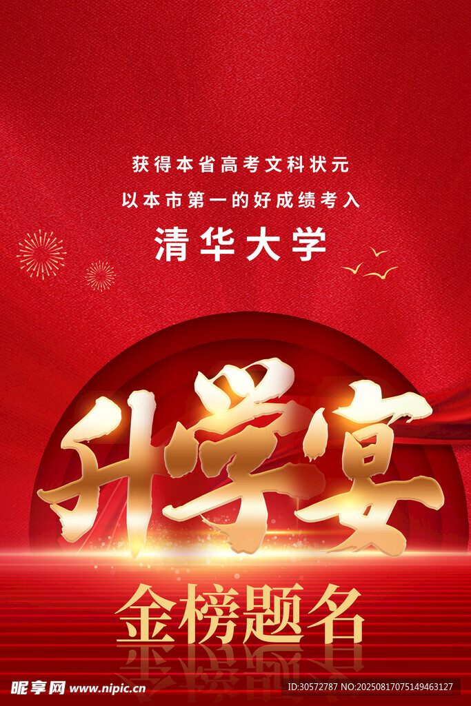 升學(xué)宴