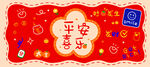 喜慶平安喜樂(lè)紅色裝飾桌墊