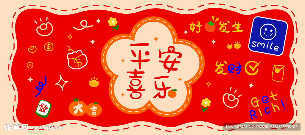 喜慶平安喜樂(lè)紅色裝飾桌墊