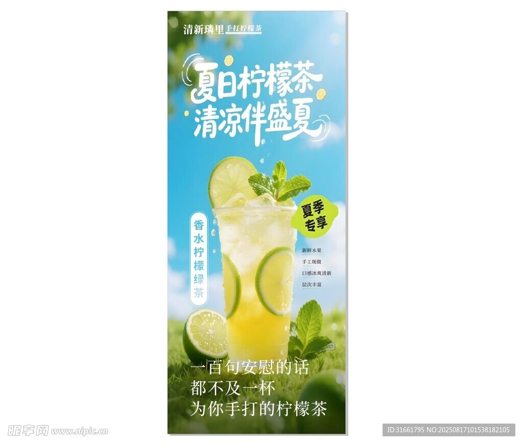 香水檸檬茶海報(bào)