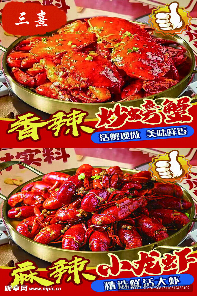 小龍蝦