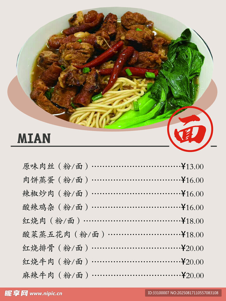 紅燒牛肉面