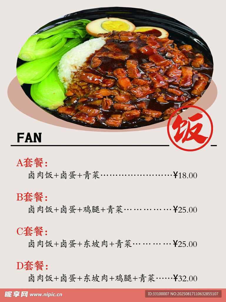 鹵肉飯