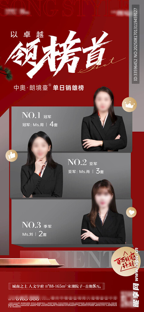 銷冠 