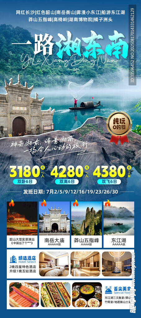  湖南旅游