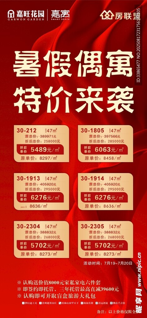暑假促銷來襲