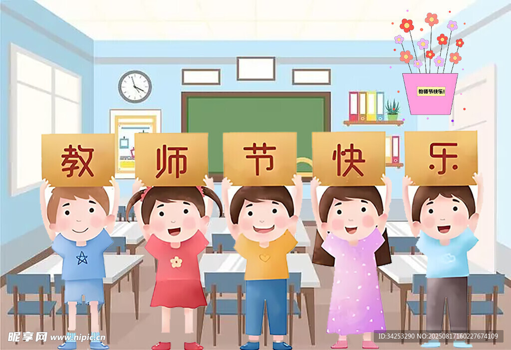  教師節(jié)快樂