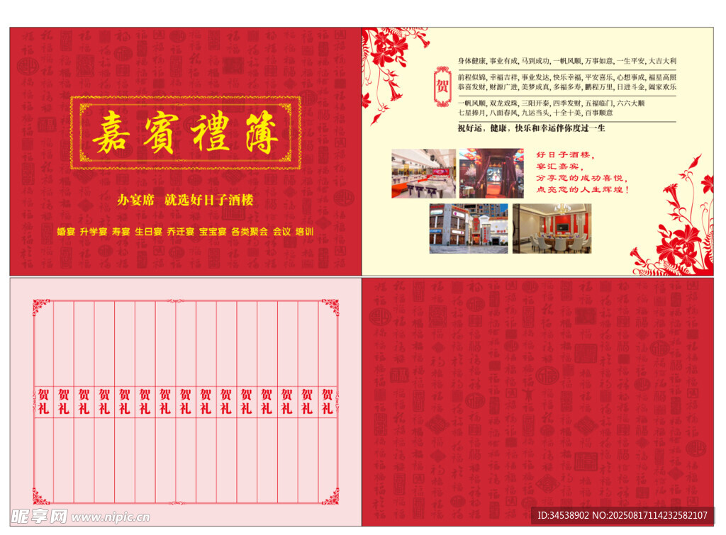嘉賓禮簿