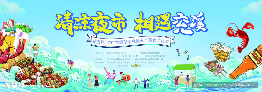 美食文化節(jié)
