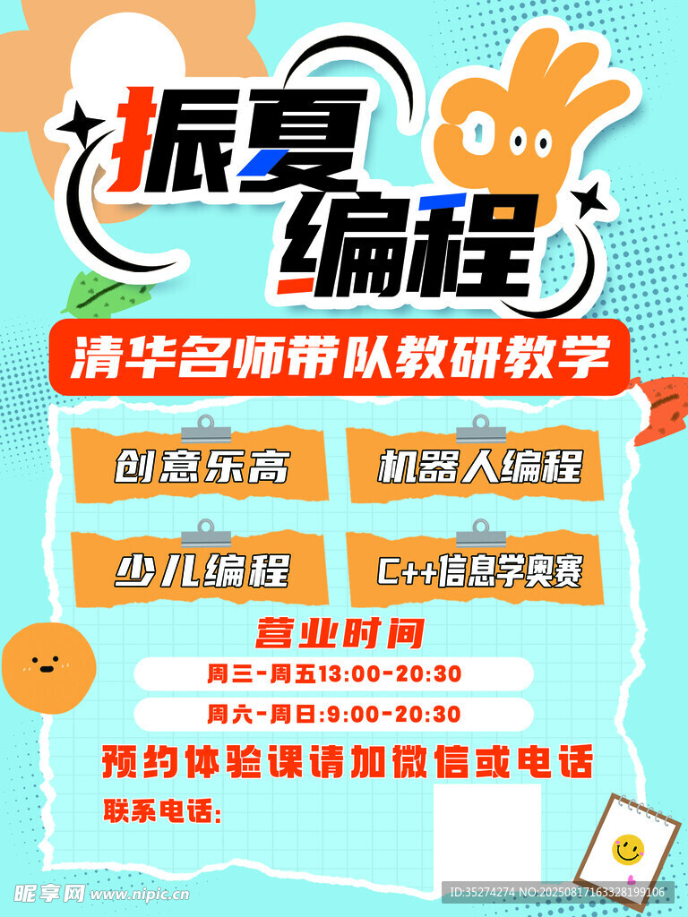 少兒編程海報