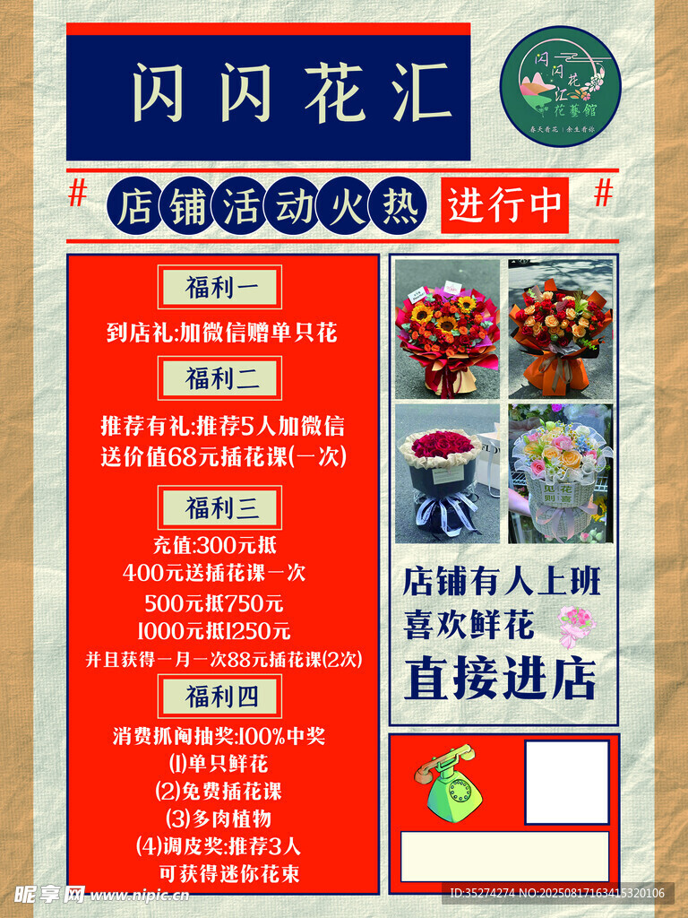 花店促銷活動(dòng)海報(bào)