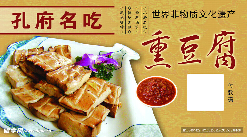 熏豆腐