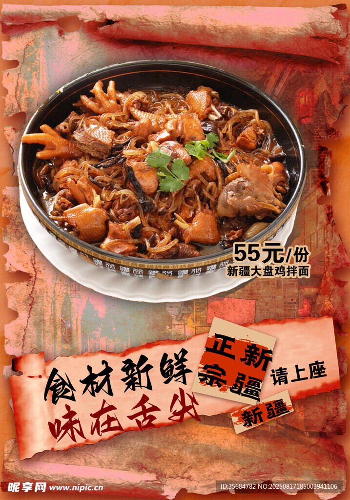 大盤雞