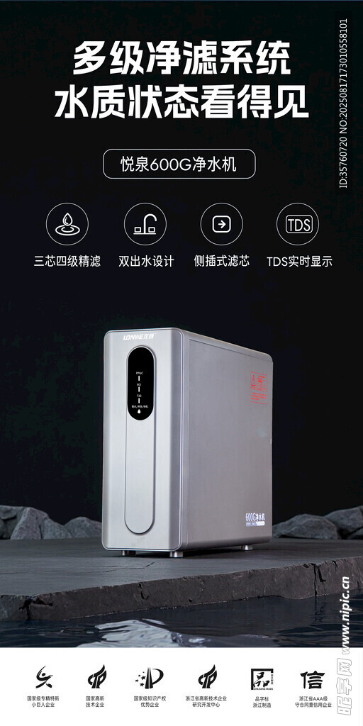 多段凈濾系統(tǒng)凈水器展示