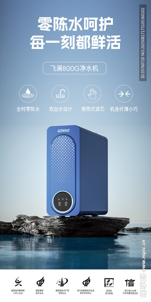 智能凈水器 