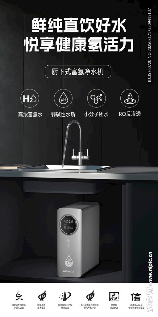 廚房臺下式直飲凈水器