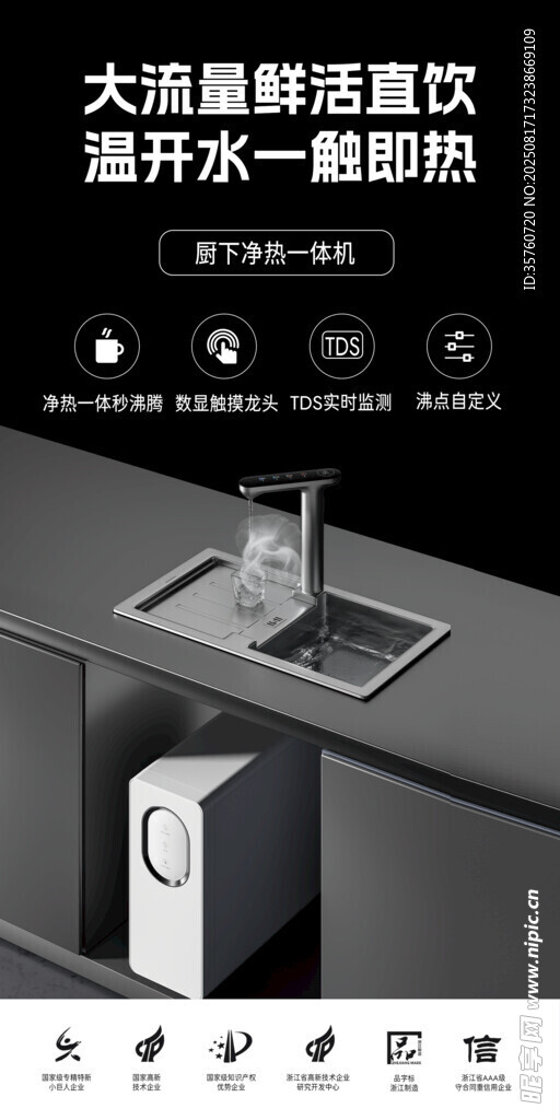 直飲凈水器