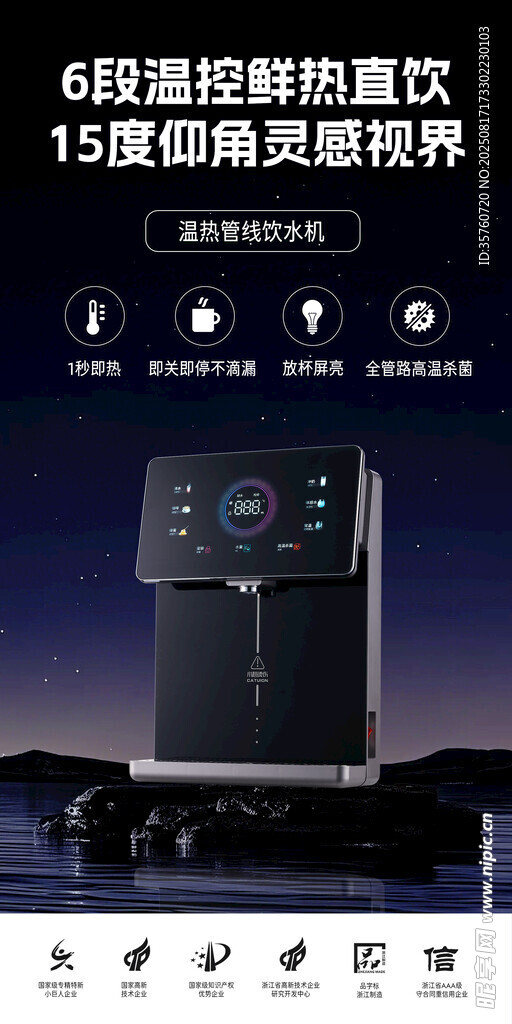 凈水機
