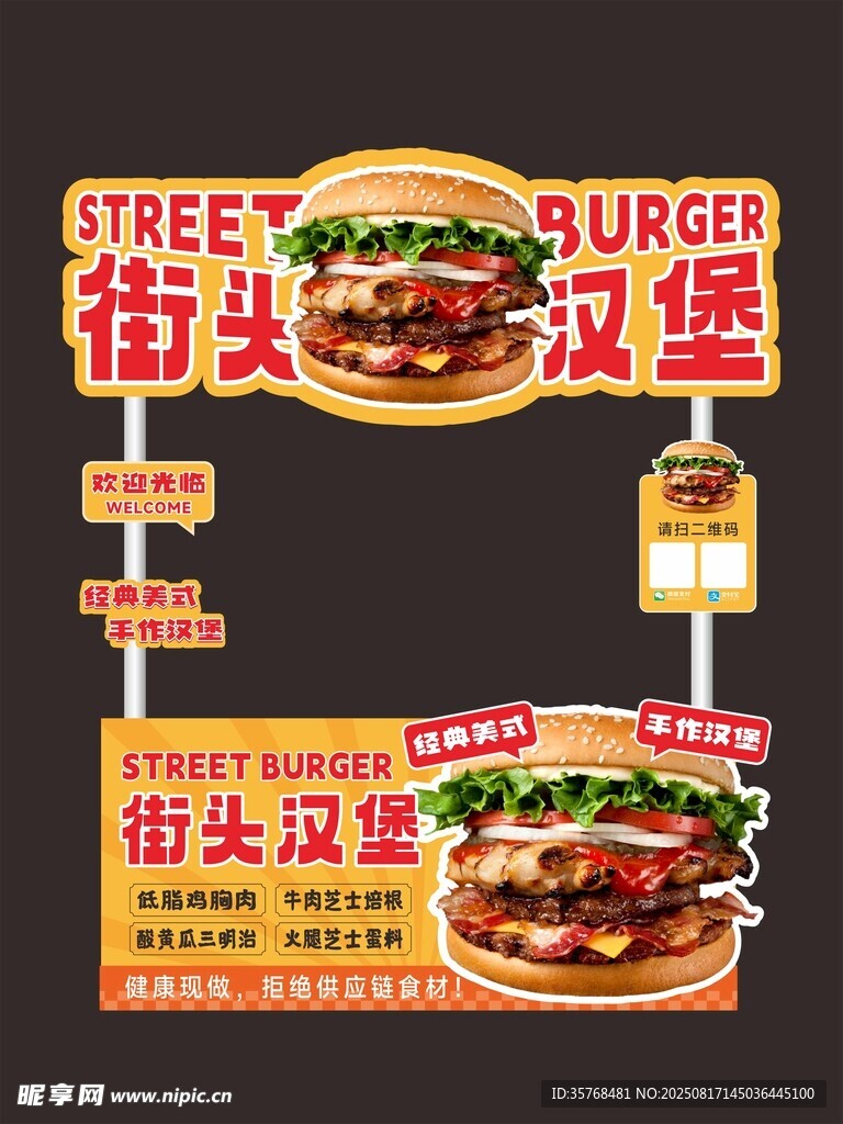 街頭漢堡宣傳海報(bào)設(shè)計(jì)