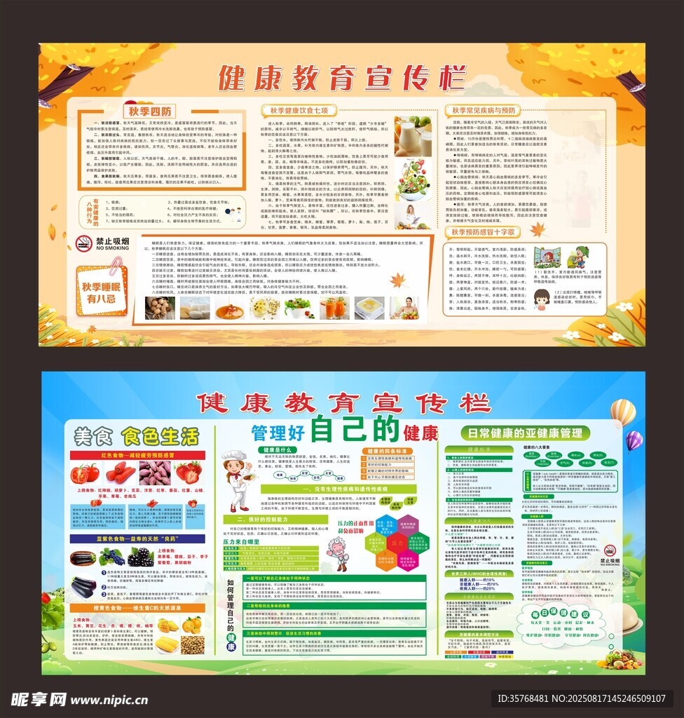 健康飲食宣傳海報(bào)