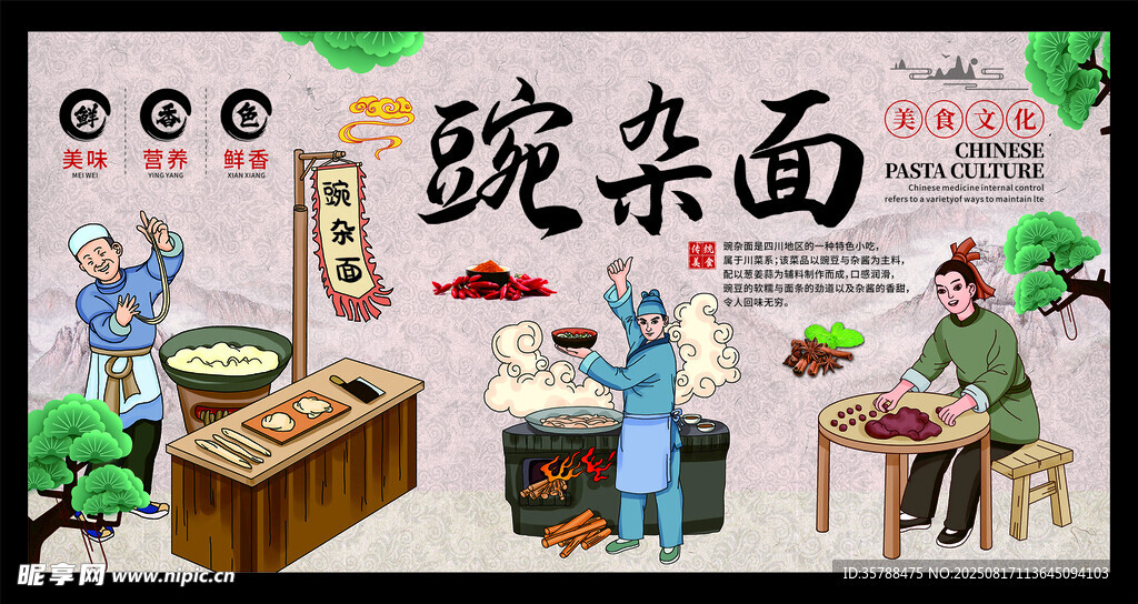 特色美食重慶豌雜面?zhèn)鹘y(tǒng)小吃