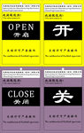 開關(guān)牌標簽
