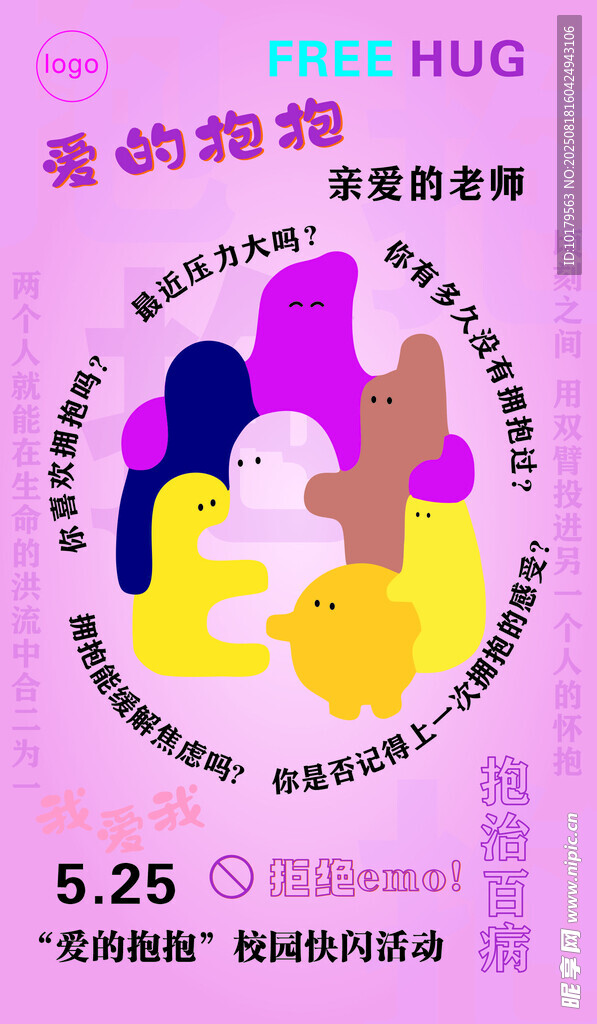 愛的抱抱 