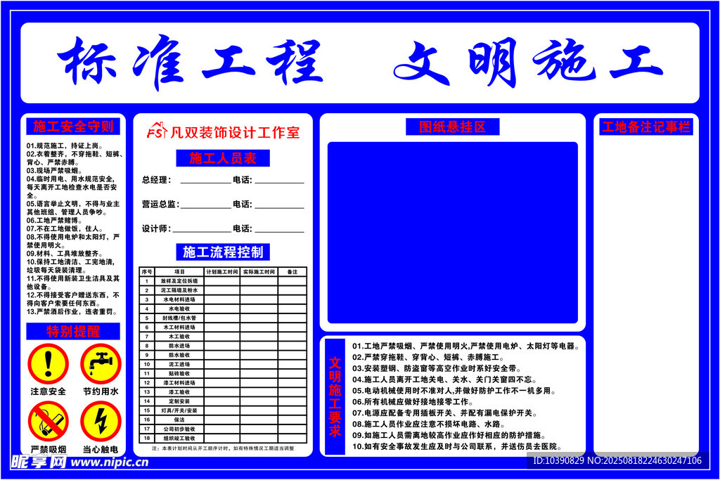 工程文明施工標(biāo)準(zhǔn)展示板