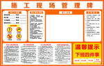 施工現(xiàn)場管理溫馨提示牌