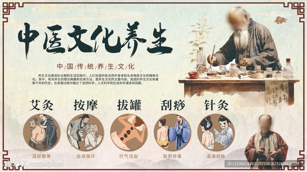 中醫(yī)文化養(yǎng)生場景展示