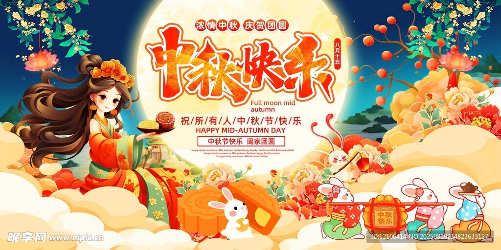 中秋快樂(lè)
